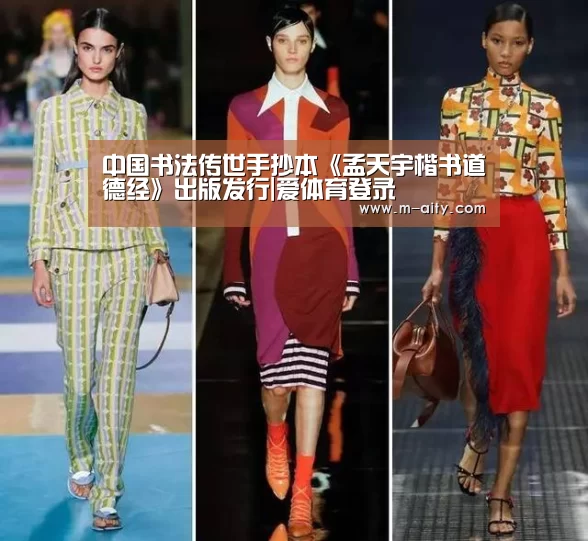 中国书法传世手抄本《孟天宇楷书道德经》出版发行|爱体育登录(图3) 爱体育登录入口
